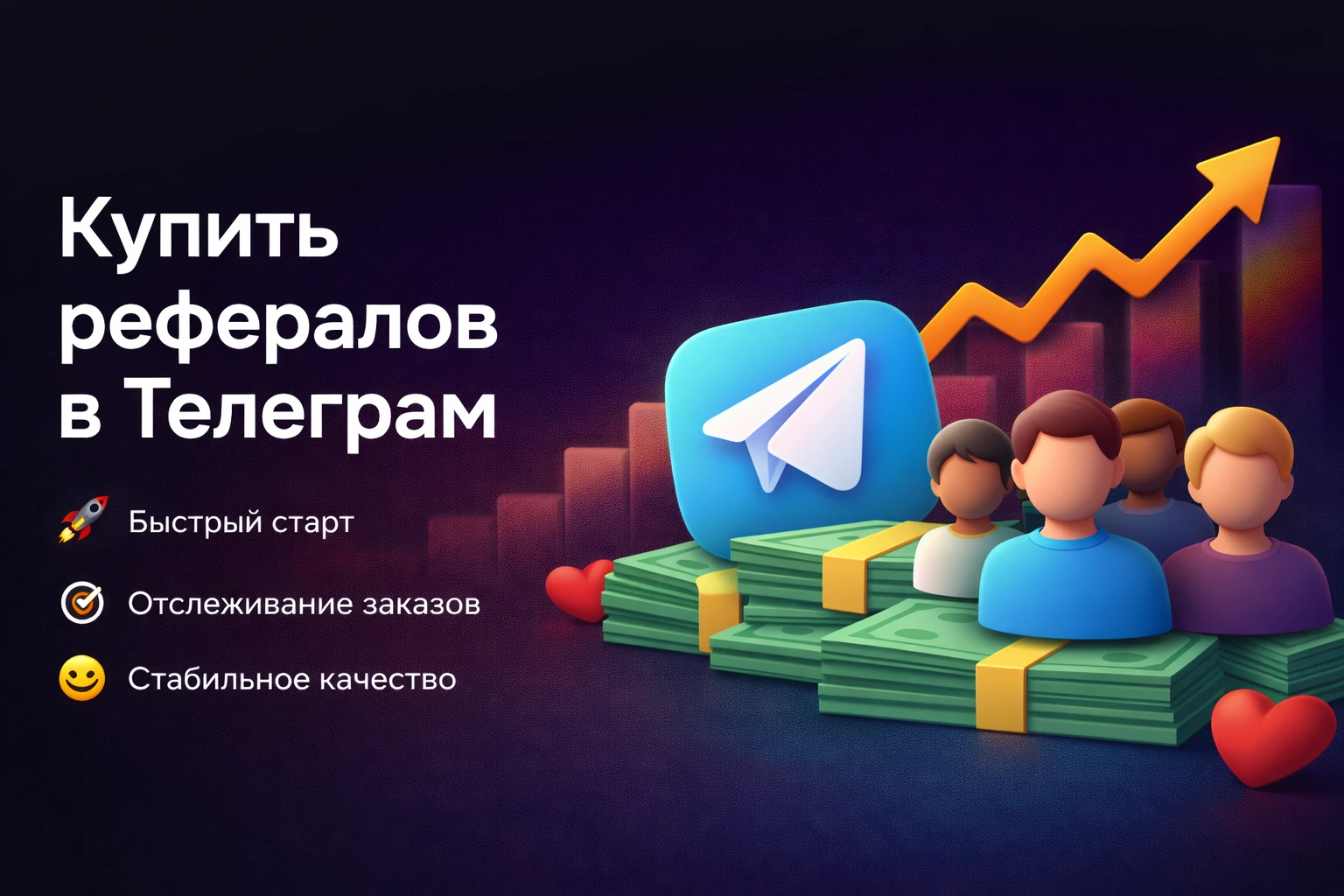 Купить рефералов в Телеграм: как это работает и безопасно ли в 2026