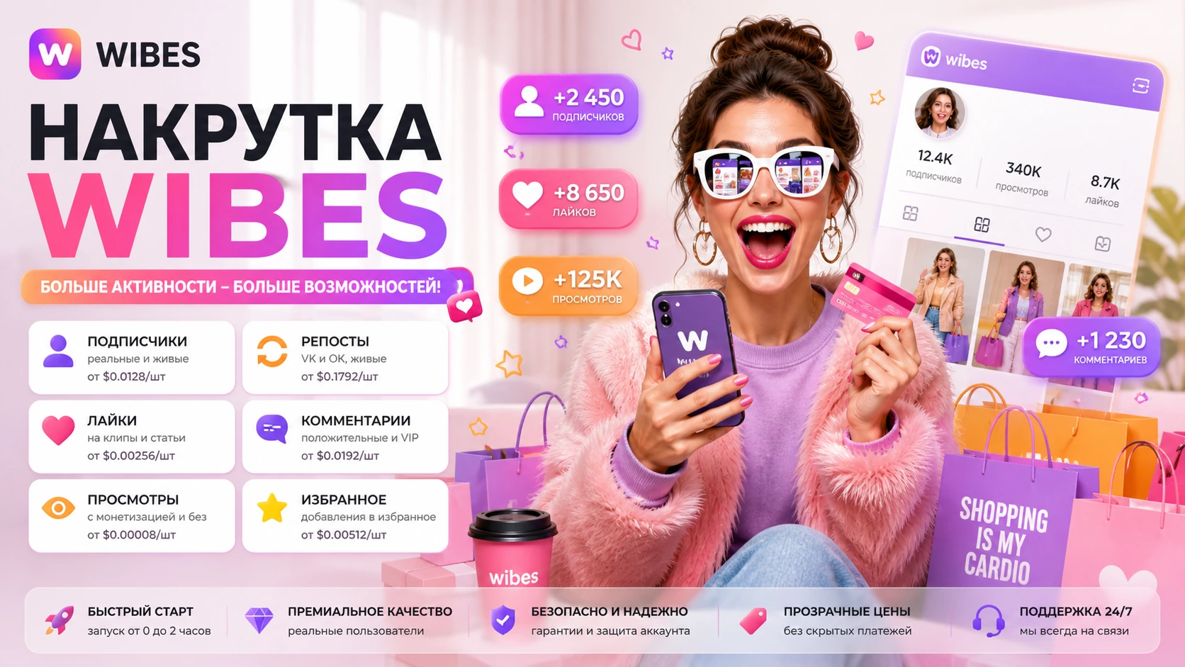Накрутка Wibes: подписчики, лайки, просмотры, репосты и комментарии для продвижения в 2026 году